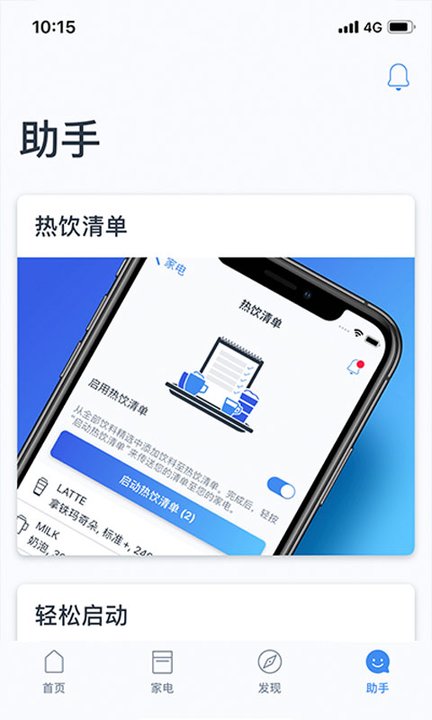 西门子洗衣机手机软件(晶御智能Home Connect)