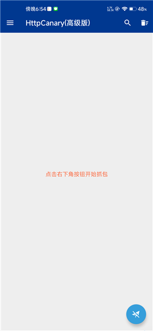 蓝鸟抓包