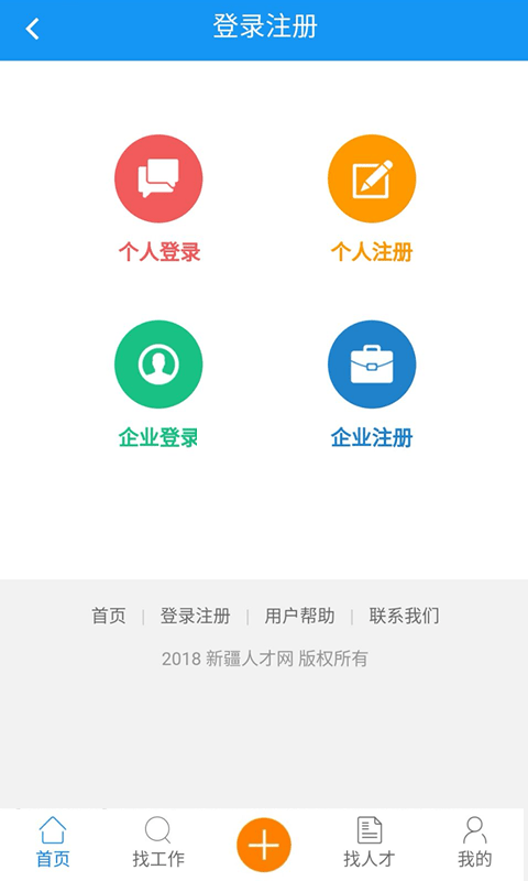 新疆人才网