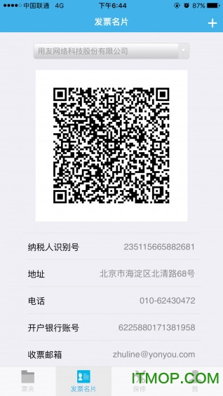 票友记