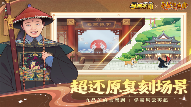 全民学霸破解版内购免费版最新2026手机版