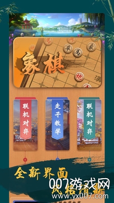 象棋单机版大师
