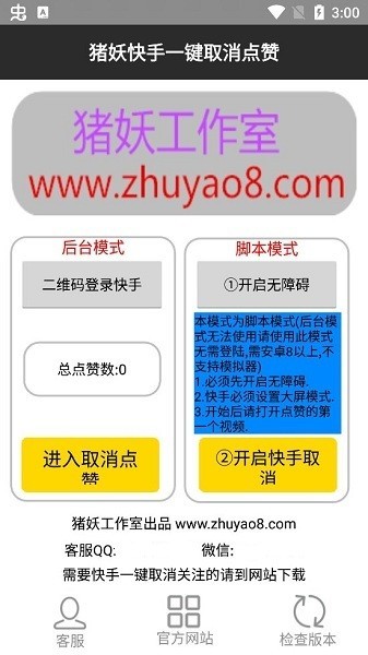 一键取关猪妖2026最新