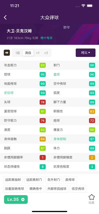 大众评球app官网