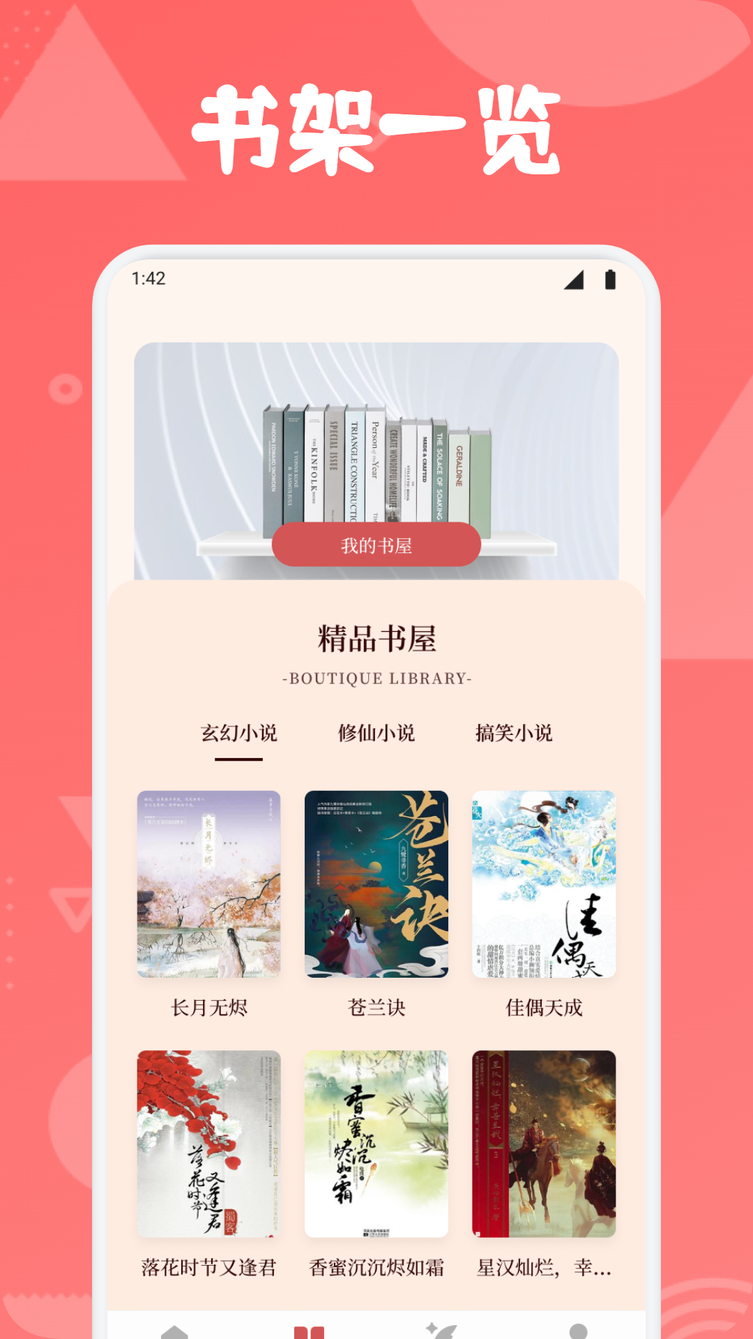 免费小说阅读星