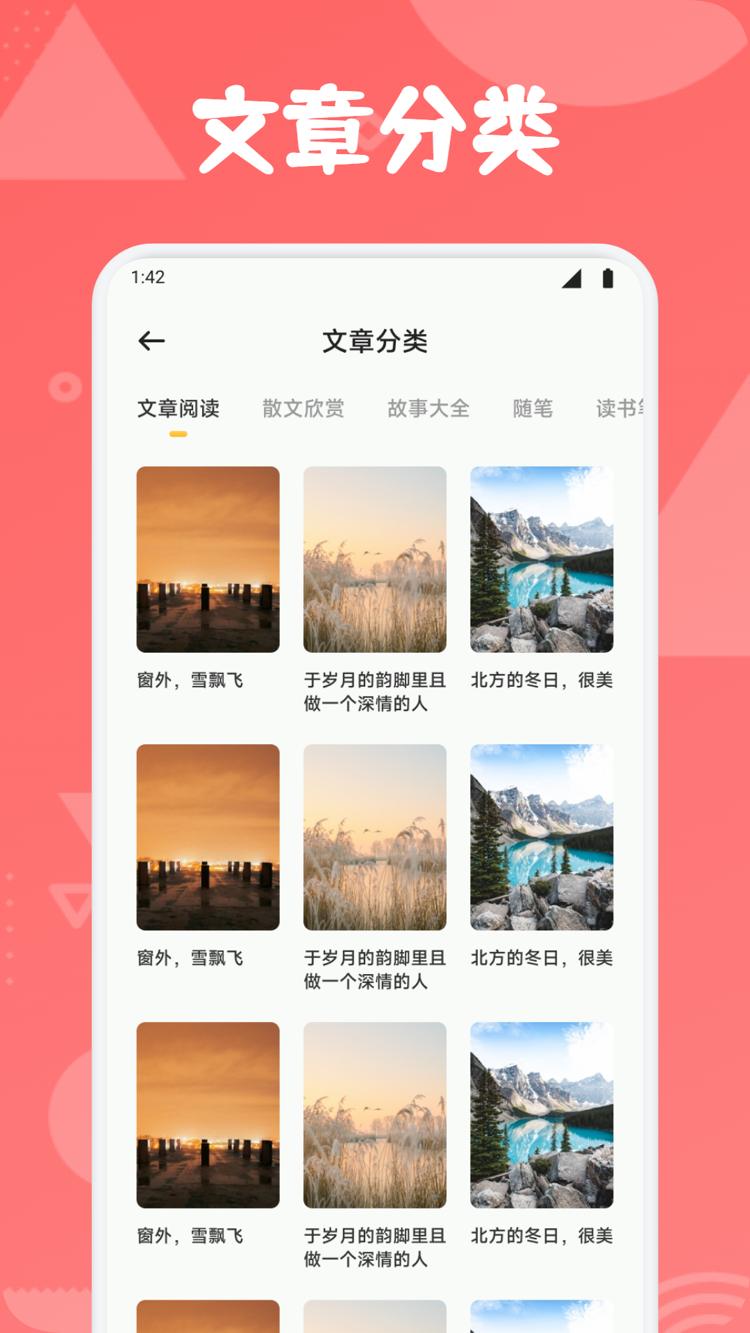 免费小说阅读星