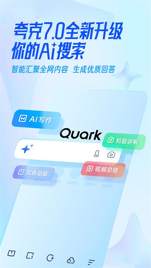 夸克浏览器海外版最新2026免费版
