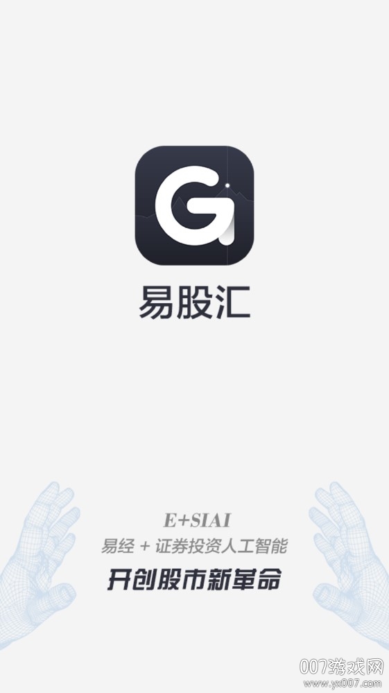 易股汇