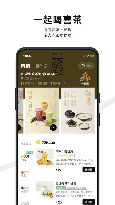 喜茶GO app手机版