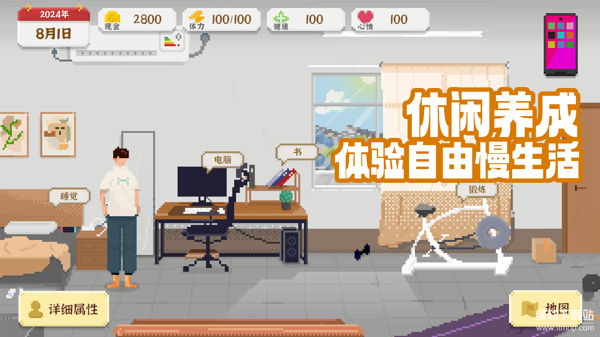 我独自生活破解版无限金币