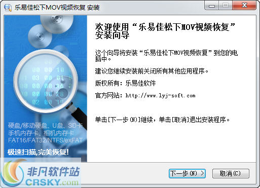 乐易佳松下MOV视频数据恢复软件