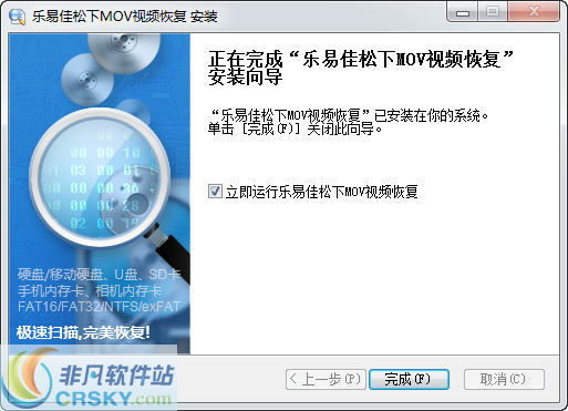 乐易佳松下MOV视频数据恢复软件
