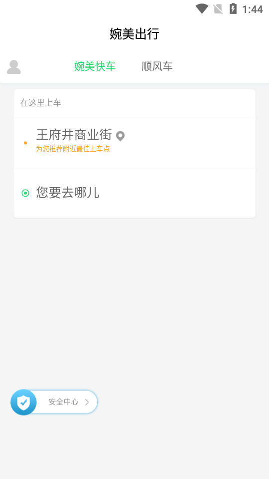 婉美出行司机端