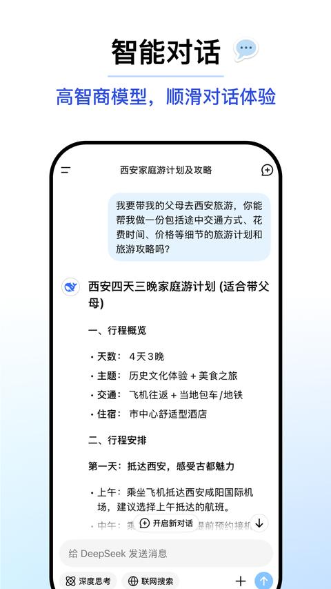 deepseek下载安装