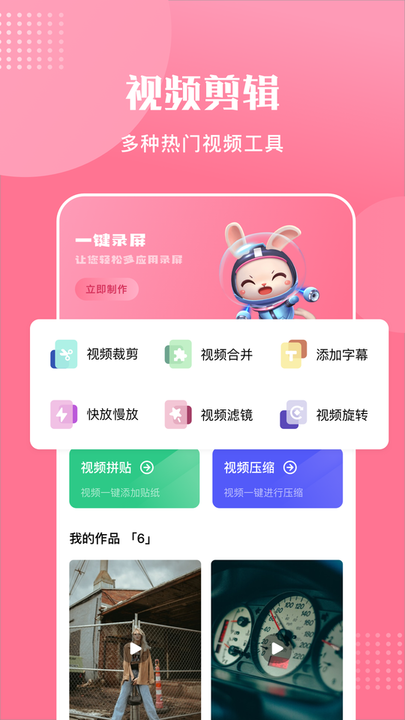 花火视频编辑