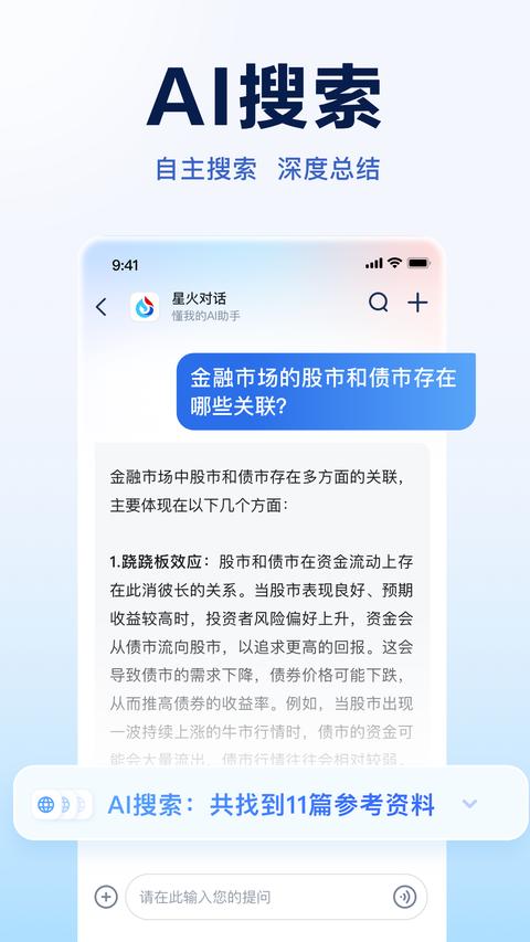 星火app下载安装手机版
