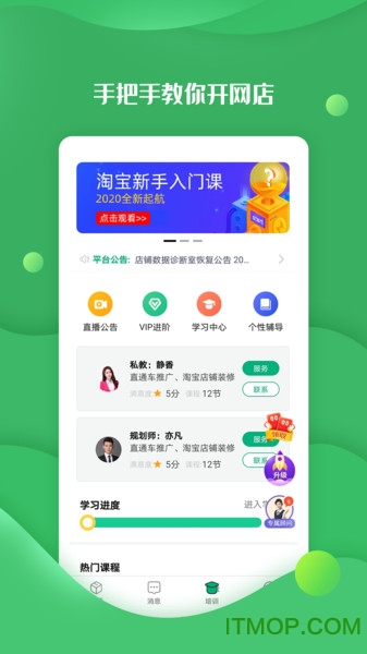 开店助手
