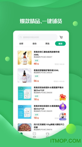 开店助手
