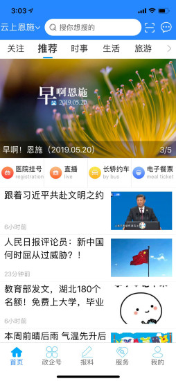 云上恩施app下载