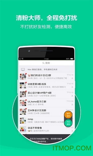 微信清粉助手