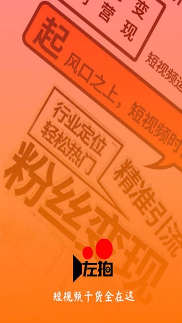 左拍视频最新版