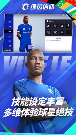 绿茵信仰官方正版