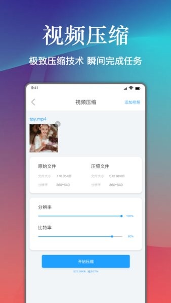 视频压缩神器