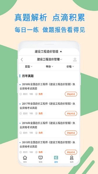 一级造价工程视频