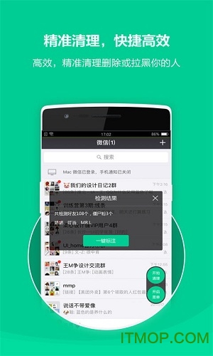 微信清粉助手