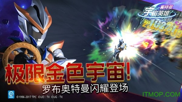 奥特曼宇宙英雄无限钻石无限金币