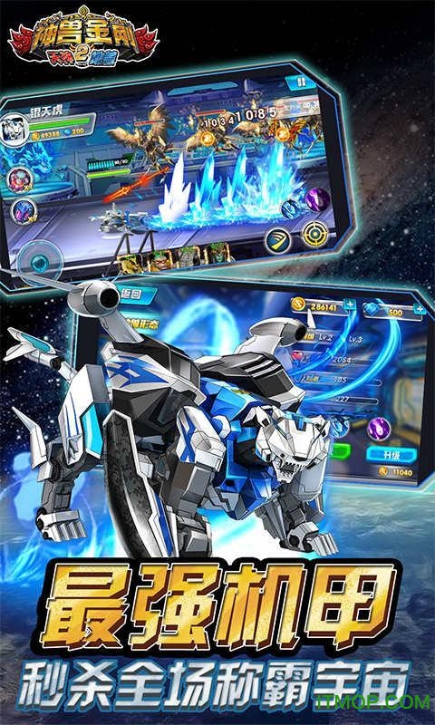 神兽金刚3变形