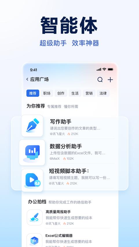 星火app下载安装手机版
