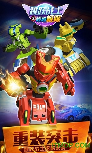 跳跃战士之超越极限