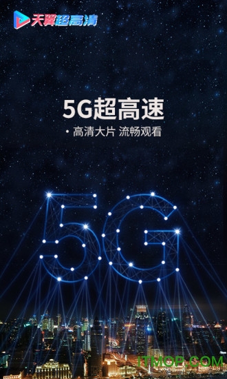 天翼超高清