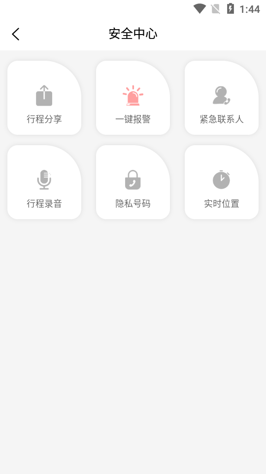 婉美出行司机端