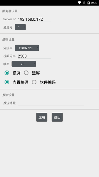 手机导播切换直播GMix