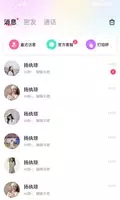 快速聊视频交友