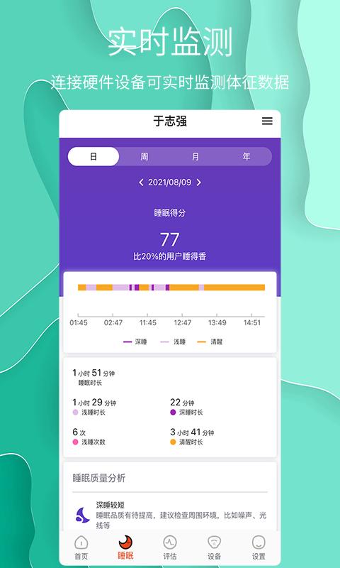 舒睡