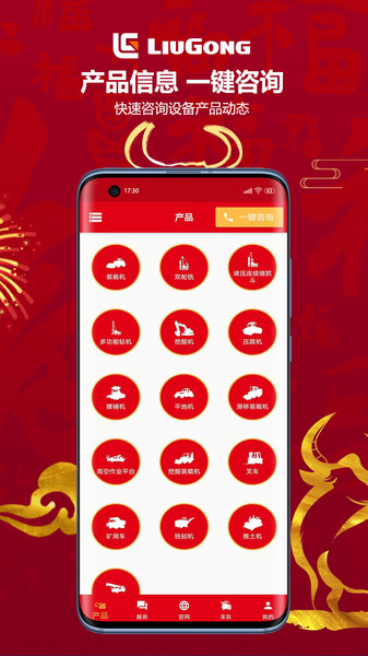 柳工智能管家