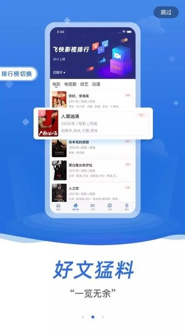飞快影视