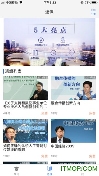 泉城专技学堂