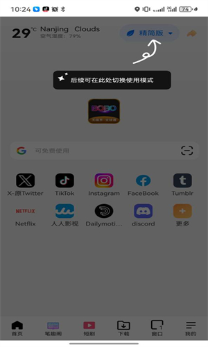 波波浏览器免费本2024最新版