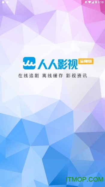 人人影视至尊版