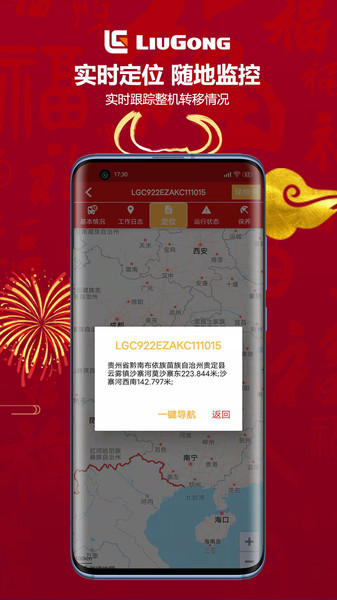柳工智能管家