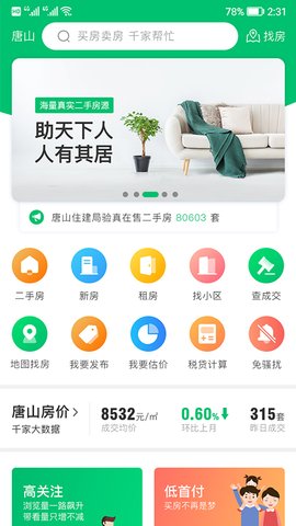 千家找房