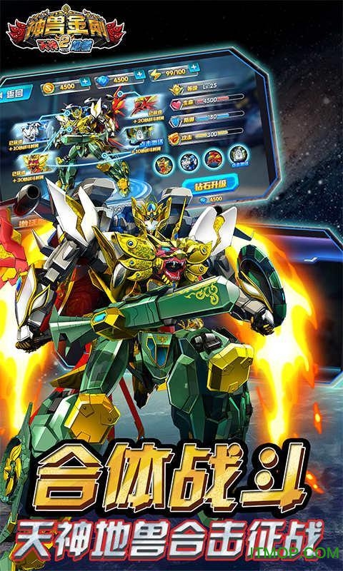 神兽金刚3变形