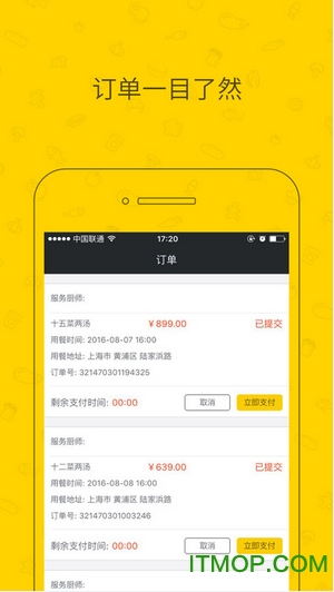 好厨师私厨端
