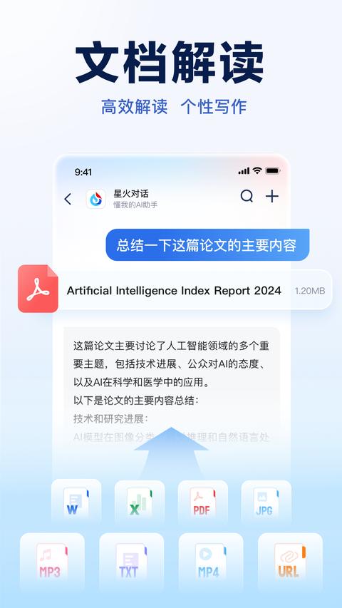 星火app下载安装手机版