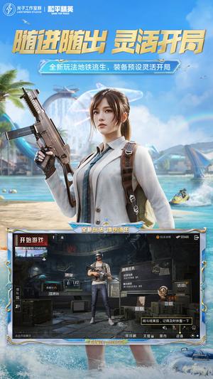 和平精英体验服免费免费手机版