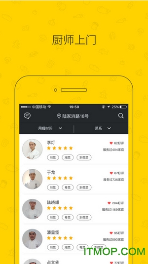 好厨师私厨端